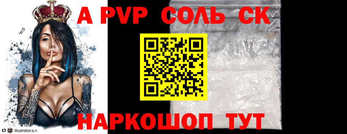 APVP крисы CK Долгопрудный