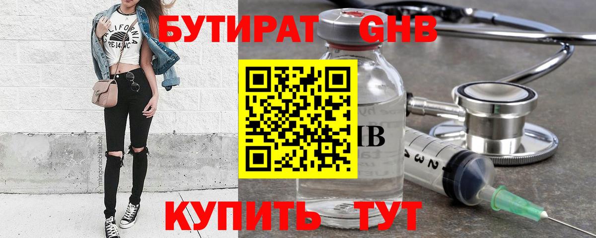 Долгопрудный  Бутират  Вход с VPN  Бутират вода 