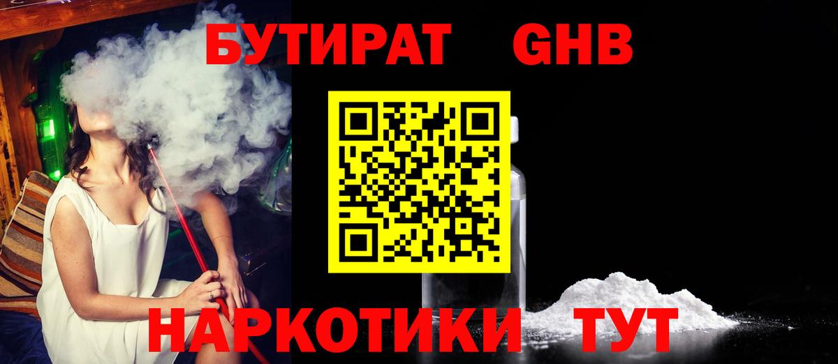 Бутират 99% Долгопрудный