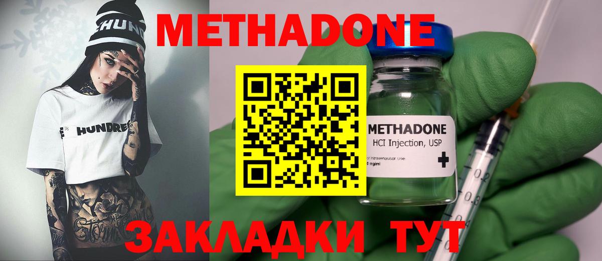 Метадон мёд Долгопрудный