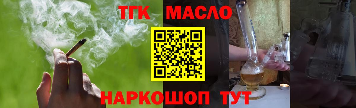 Дистиллят ТГК гашишное масло  Вход с VPN  ТГК THC oil  Долгопрудный 